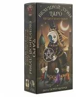 Карты Таро "Таро безумной луны" (78 карт, размер 13 х 7 см)