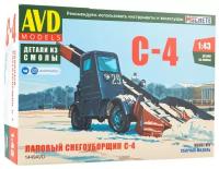 Model kit snowcleaner S-4 (ussr russia) | лаповый снегоуборщик С-4