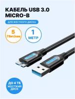 Vention Кабель micro USB 3.0 AM (папа) / micro B (папа), переходник для внешнего жесткого диска, 1 м, арт. COPBF