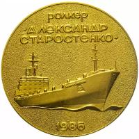Медаль настольная "ролкер "Александр Старостенко", алюминий, СССР, 1986 г