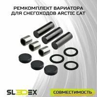 Ремкомплект вариатора для снегоходов Arctic Cat