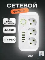 Сетевой фильтр Power Socket 4 розетки 1 type-c 3 евро розетки белый