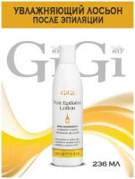 GIGI, увлажняющий лосьон после эпиляции Post Epilation Lotion, 236 мл