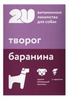 2u Витаминное лакомство для собак При натуральном способе кормления, 60 таб, 0,03 кг