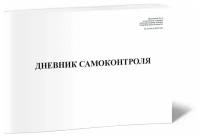 Дневник самоконтроля (Приказ Минздрава РФ от 27.05.2002 №164) - ЦентрМаг