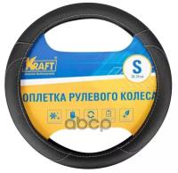 Оплётка руля Kraft KT 800312 Искусственная кожа черный S