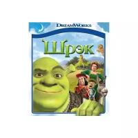 Blu-ray. Шрэк