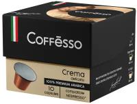 Кофе в капсулах Coffesso Crema Delicato