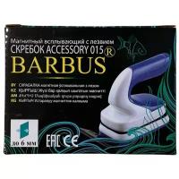 Магнитный скребок всплывающий с лезвием ACCESSORY 015 BARBUS