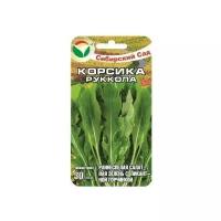 Рукола Корсика 0,5гр салат (Сиб Сад)