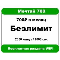 SIM-карта Мегафон с безлимитным интернетом (Вся россия)