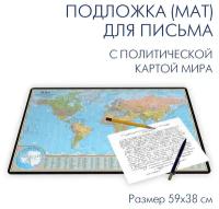 Коврик (подкладка, подложка настольная) на письменный рабочий стол для письма с политической картой мира, размер 59х38 см, "АГТ Геоцентр"