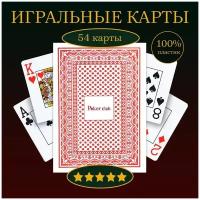 Карты игральные 100% пластиковые Poker Club, красная рубашка, 54 шт