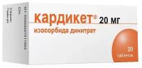 Кардикет, таблетки пролонг. 20 мг, 20 шт