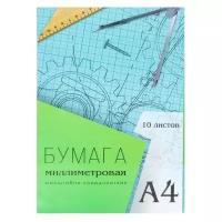 Бумага масштабно-координатная А4 10л Calligrata, голубая сетка 6581401