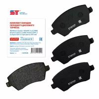 Колодки тормозные Lada Largus (-ABS), Vesta; Renault Duster, Logan 08-; Nissan Almera 12- передниеST SUPPORT TECHNOLOGY ST6707 | цена за 1 шт