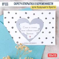 Скретч открытка о беременности "Ты станешь старшим братом"