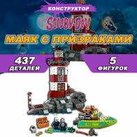 Конструктор Скуби-ду Маяк с призраками, 305 деталей, Scooby-Doo!