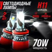 Светодиодные лампы H11, лед лампы H11