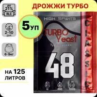 Спиртовые турбо дрожжи для самогона High Spirits 48 Classic, (130 x 5 шт). Сделано в Англии