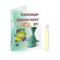 Композиция эфирных масел № 1 в открытке- флаконе 3 мл. Альдомед