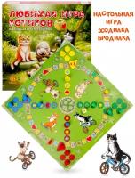 Настольная игра ходилка Любимая игра котиков, лудо, бродилка, для детей и всей семьи, SW20200727