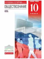 Учебник 10 класс. Обществознание Базовый уровень (Никитин А. Ф. /Дрофа,Вертикаль)/2019