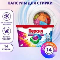 Cредство для стирки Persil Color 4в1 для цветного белья, капсулы для стирки 14шт (14 стирок)