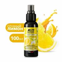 Ароматизатор-нейтрализатор запахов AVS AFS-048 Stop Smell (аром.Juicy Lemon/ Сочн.лимон)(спрей100мл