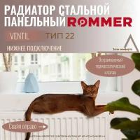 Радиатор стальной панельный ROMMER Ventil тип 22 высота 200 длина 800 нижнее подключение 200х800 RRS-2020-222080