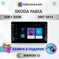 Магнитола Mediabass Skoda Fabia 2007-2014, Android 12, 2/32ГБ, с крутилками / Шкода Фабия