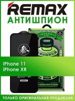 Защитное стекло для iPhone XR/11 антишпион Remax / стекло на айфон антишпион ремакс XR/11