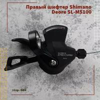 Правый шифтер Shimano Deore SL-M5100, 11sp