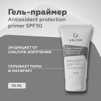 Основа под макияж для лица Гельтек солнцезащитный гель-праймер Antioxidant protection primer SPF 30, 50 мл