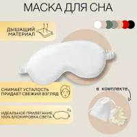 Маска для сна, 3 шт., белый