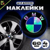 Наклейки на колесные диски / Mashinokom / Наклейка на колпак БМВ / D-60 mm