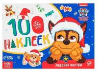 Книжки с наклейками Paw Patrol Альбом 100 наклеек «Зимние развлечения с щенками», Щенячий патруль