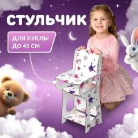 Стульчик для кормления кукол Сердечко MEGA TOYS серия манюня мебель для куклы