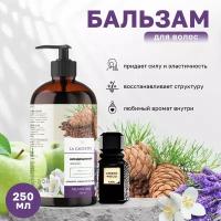 Бальзам-ополаскиватель для волос La Cachette U028 Amber Wood, 250 мл, с дозатором