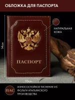 Обложка для паспорта из натуральной кожи, чехол на паспорт, герб РФ Двуглавый Орел