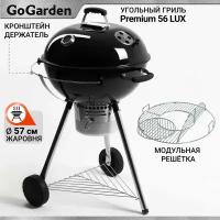 Угольный гриль Go Garden Premium 56 LUX (Классический, круглый)