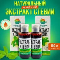Натуральный экстракт стевии жидкий "Крымская стевия", 50 мл х 2 шт