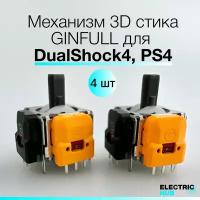 Механизм 3D стика GINFULL для DualShock 4, PS4, с датчиком Холла, для ремонта джойстика/геймпада, 4 шт