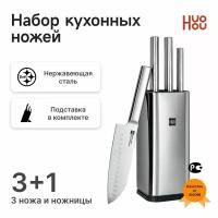 Ножи набор Xiaomi Huo Hou Stainless Steel Kitchen Knife Set (4 ножа и ножницы с подставкой)