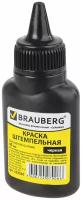 Краска штемпельная Brauberg черная, 45 мл, на водной основе, 1 шт (223597)