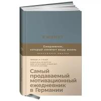 6 минут. Ежедневник, который изменит вашу жизнь (деним)