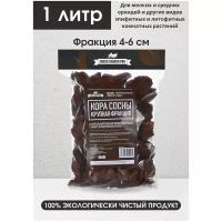 Кора сосны крупная фракция Green Garden Pro, 1л