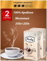 Кофе молотый Paulig Mokka 250г, 2шт