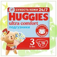 Подгузники для мальчиков Huggies Ultra Comfort 3(5-9кг), 78шт