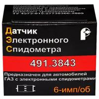 Датчик скорости Г-3110 (6 имп. прямоугольный раз.) (аналог 34.3843) арт. 491.3843 "Ромб" г. Пенза